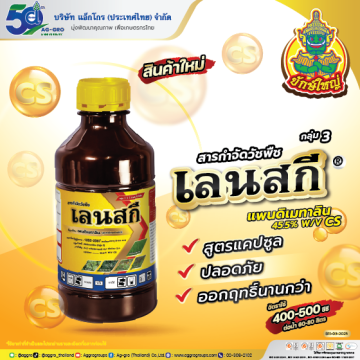 Artboard 1 copy 5AW เลนสกี AG ปี68 Web1